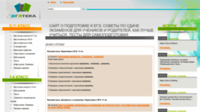 What Egeteka.ru website looks like in 2024 