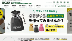 What E-heads.co.jp website looks like in 2024 