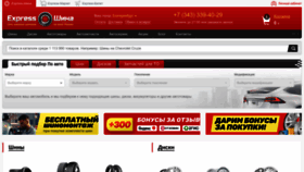 What Express-shina.ru website looked like in 2024 (2 years ago)