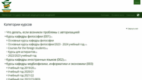 What E-learning.igma.ru website looks like in 2024 