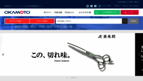 What E-okamoto.com website looks like in 2024 