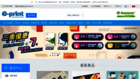 What E-print.com.hk website looks like in 2024 
