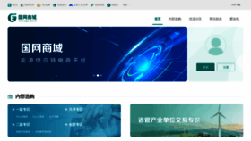 What Esgcc.com.cn website looks like in 2024 
