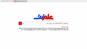 What Elmnet.ir website looked like in 2024 (2 years ago)