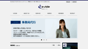 What E-side.co.jp website looks like in 2024 