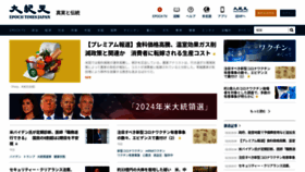 What Epochtimes.jp website looks like in 2024 