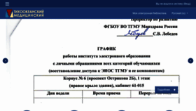 What Edu.tgmu.ru website looks like in 2024 