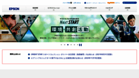 What Epson.jp website looks like in 2024 