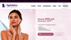 What Egoestetica-med.ru website looks like in 2024 