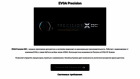 What Evga-precision.ru website looks like in 2024 
