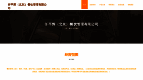 What Eqianpinhui.com website looks like in 2024 