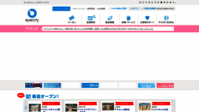 What Eyecity.jp website looks like in 2024 
