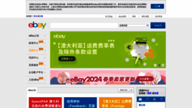 What Ebay.cn website looked like in 2024 (1 year ago)