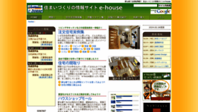 What E-house.co.jp website looks like in 2024 