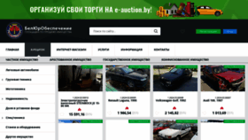 What E-auction.by website looked like in 2024 (1 year ago)