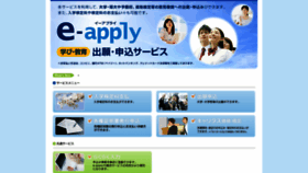 What E-apply.jp website looks like in 2024 