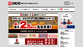What Encho.co.jp website looks like in 2024 