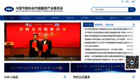What Emca.cn website looks like in 2024 