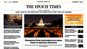 What Epochtimes.ru website looks like in 2024 