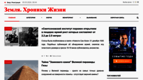 What Earth-chronicles.ru website looks like in 2024 