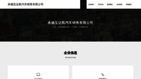 What Enqydak.cn website looks like in 2024 