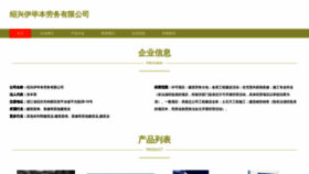 What Eobizbw.cn website looks like in 2024 