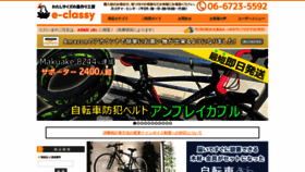 What E-classy.jp website looks like in 2024 