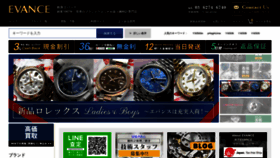 What Evance.co.jp website looks like in 2024 