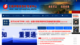 What Eastedu.cn website looks like in 2024 