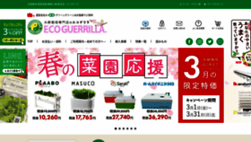What Eco-guerrilla.jp website looks like in 2024 