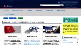 What Evisa.jp website looks like in 2024 