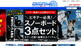 What Elephant-sports.jp website looks like in 2024 