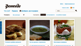 What Fotoeda.ru website looked like in 2011 (13 years ago)