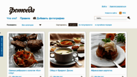 What Fotoeda.ru website looked like in 2012 (12 years ago)