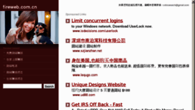 What Fireweb.com.cn website looked like in 2012 (11 years ago)