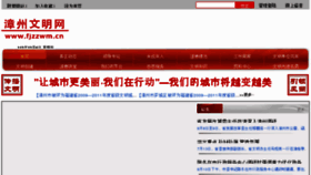 What Fjzzwm.cn website looked like in 2012 (11 years ago)