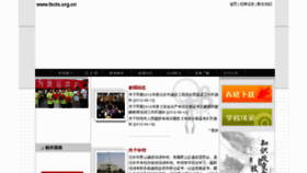 What Fscts.org.cn website looked like in 2013 (11 years ago)