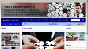 What Foshan.de website looked like in 2013 (11 years ago)