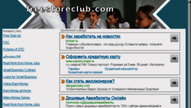 What Freestoreclub.com website looked like in 2013 (10 years ago)