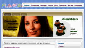 What Flavie.ru website looked like in 2013 (10 years ago)