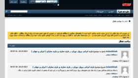 What Forum.mgi.ir website looked like in 2013 (10 years ago)