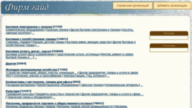 What Firmguide.ru website looked like in 2013 (10 years ago)
