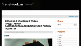 What Firenetwork.ru website looked like in 2014 (10 years ago)