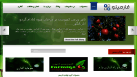 What Farmino.ir website looked like in 2014 (10 years ago)