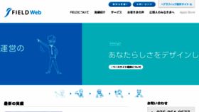 What Fieldweb.co.jp website looked like in 2014 (10 years ago)