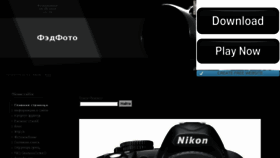 What Fedphoto.ru website looked like in 2014 (9 years ago)