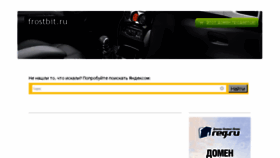 What Frostbit.ru website looked like in 2014 (9 years ago)