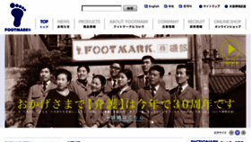 What Footmark.co.jp website looked like in 2014 (10 years ago)