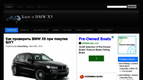 What Fanbmwx5.ru website looked like in 2014 (9 years ago)