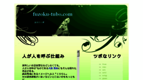 What Fuzoku-tubo.com website looked like in 2014 (9 years ago)